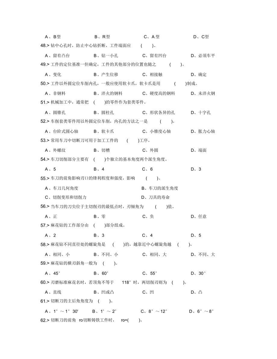 车工初级工理论模拟试题_第5页