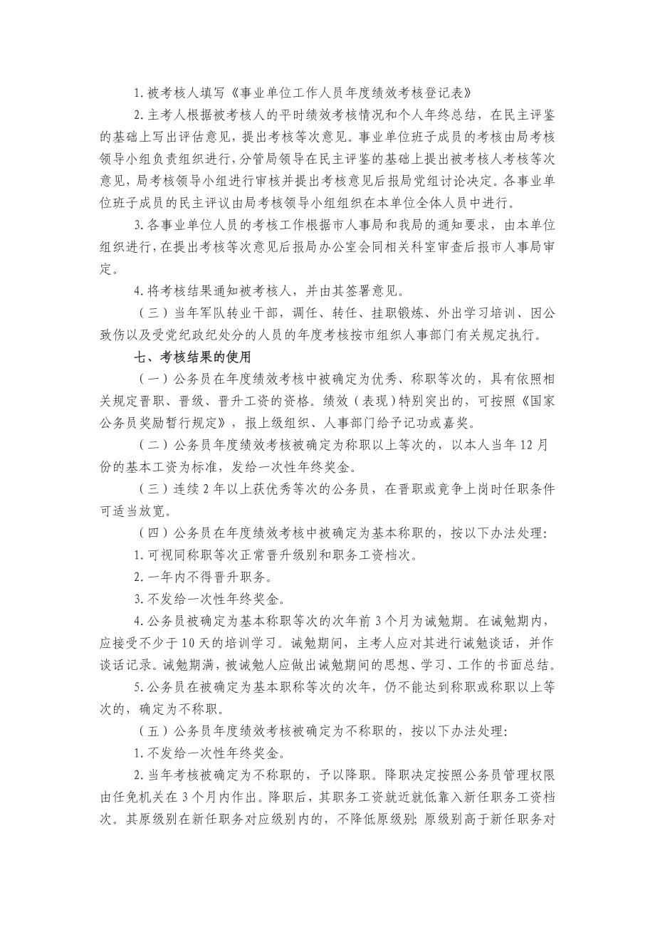 事业单位绩效考核的办法_第3页