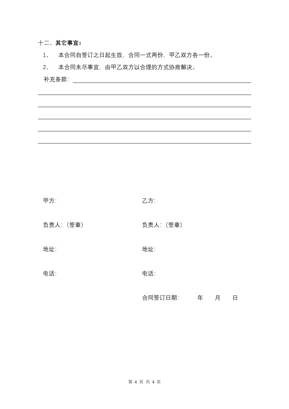 装饰工程合同书(样本)_第4页