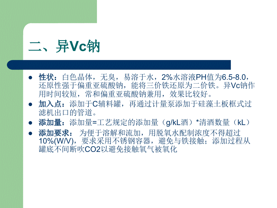 啤酒酿造过程辅料添加关键点(清酒)_第4页