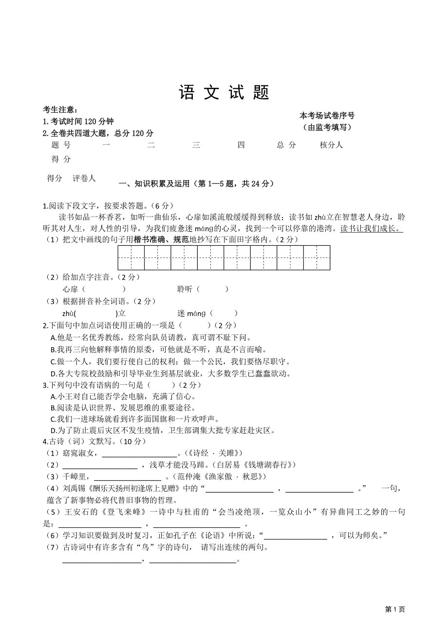 中国最贫穷的挥霍者阅读答案_第1页