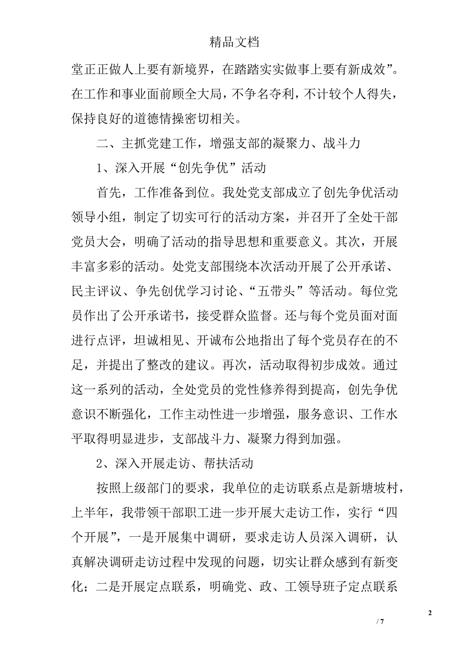 支部书记上半年述职报告精选_第2页