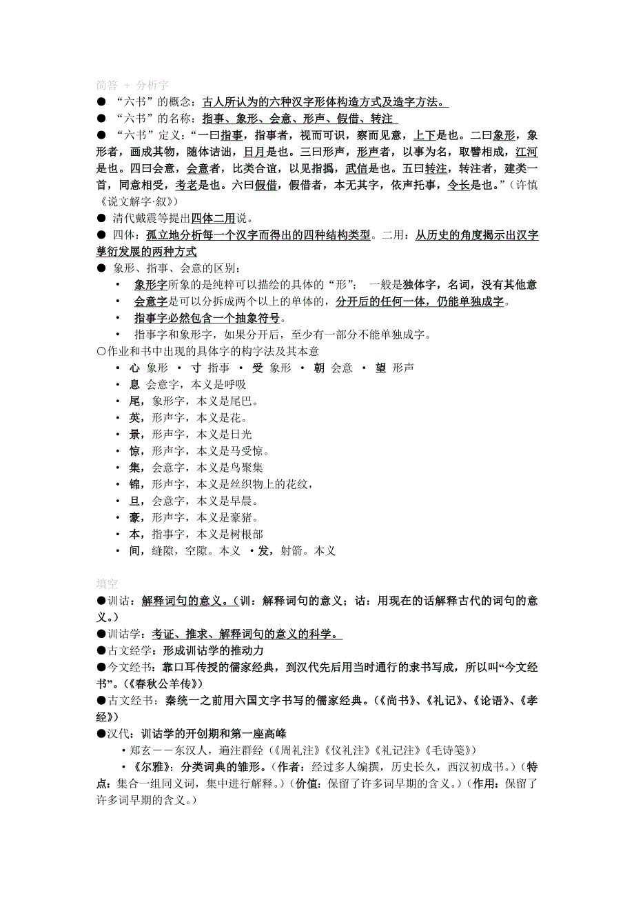 古代汉语知识提纲_第1页