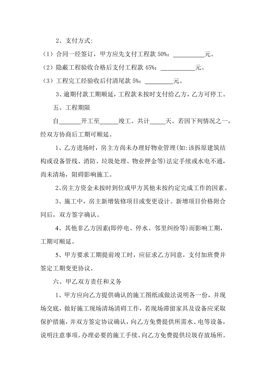 家装 装修工程合同书_第2页