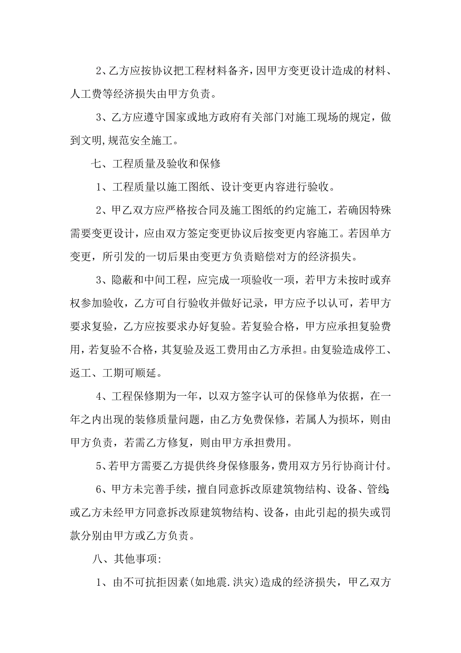 家装 装修工程合同书_第3页