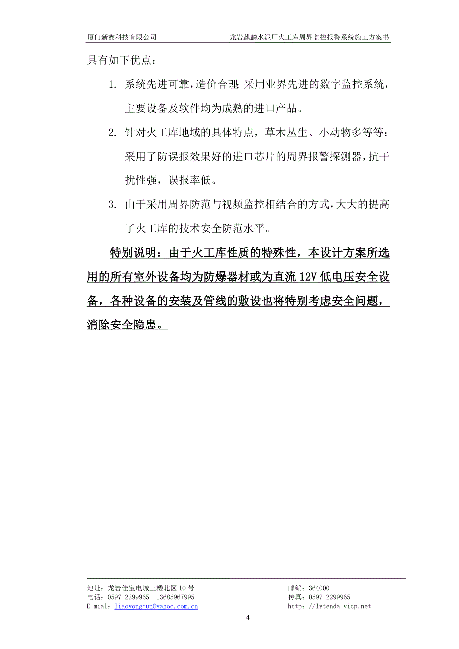 火工库周界监控报警系统施工方案_第4页