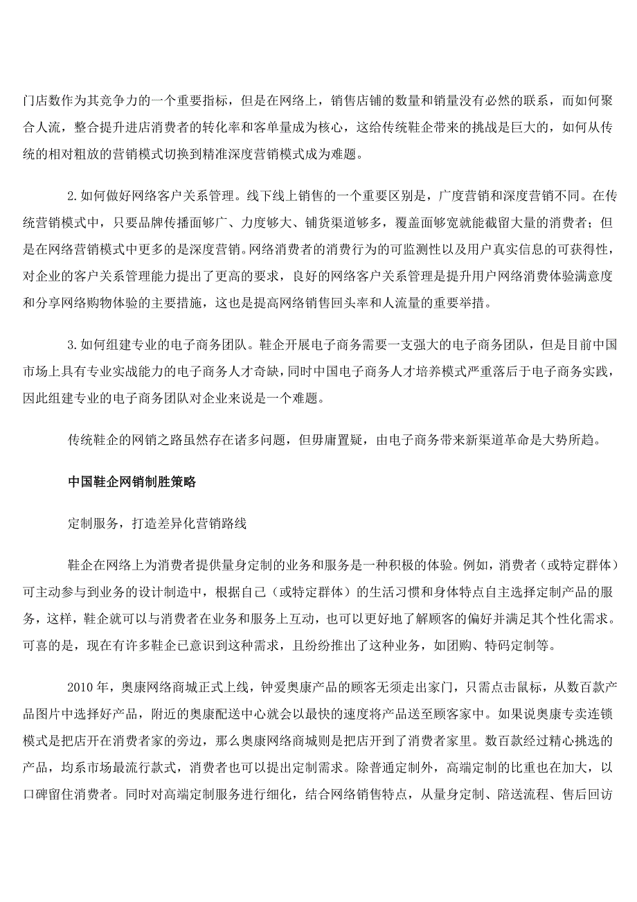 [高等教育]定制化_第2页