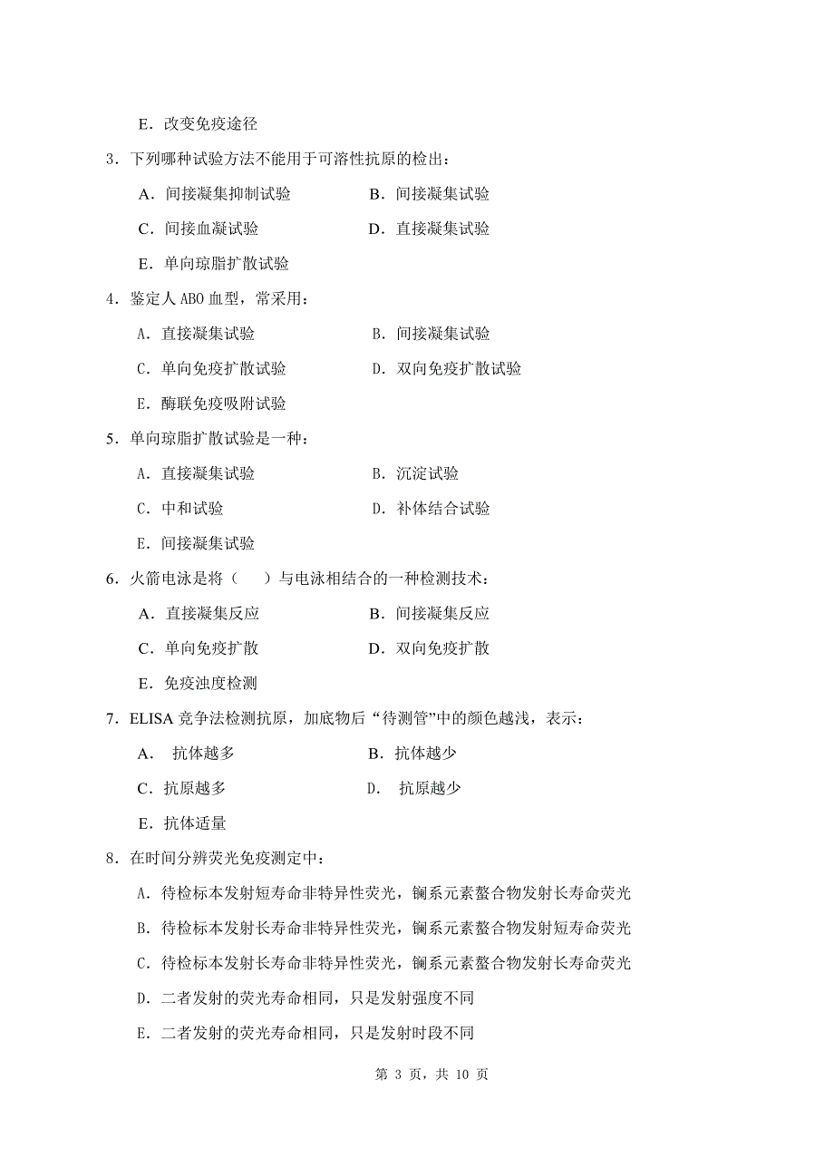 临床免疫学和免疫检验综合试卷4_第3页