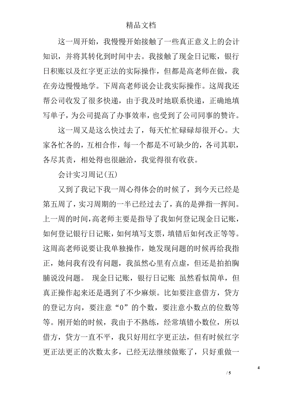 2017最新大学生会计实习周记_第4页