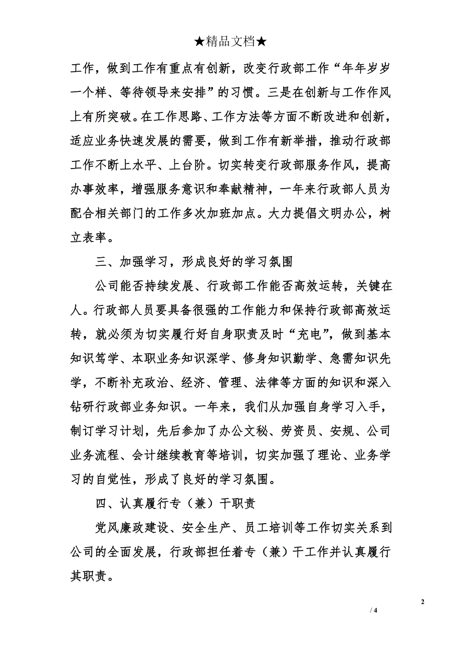 公司行政部2006年工作总结_第2页