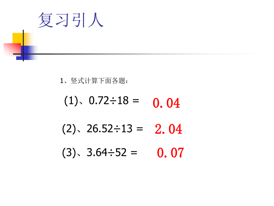 一个数除以整数_第2页