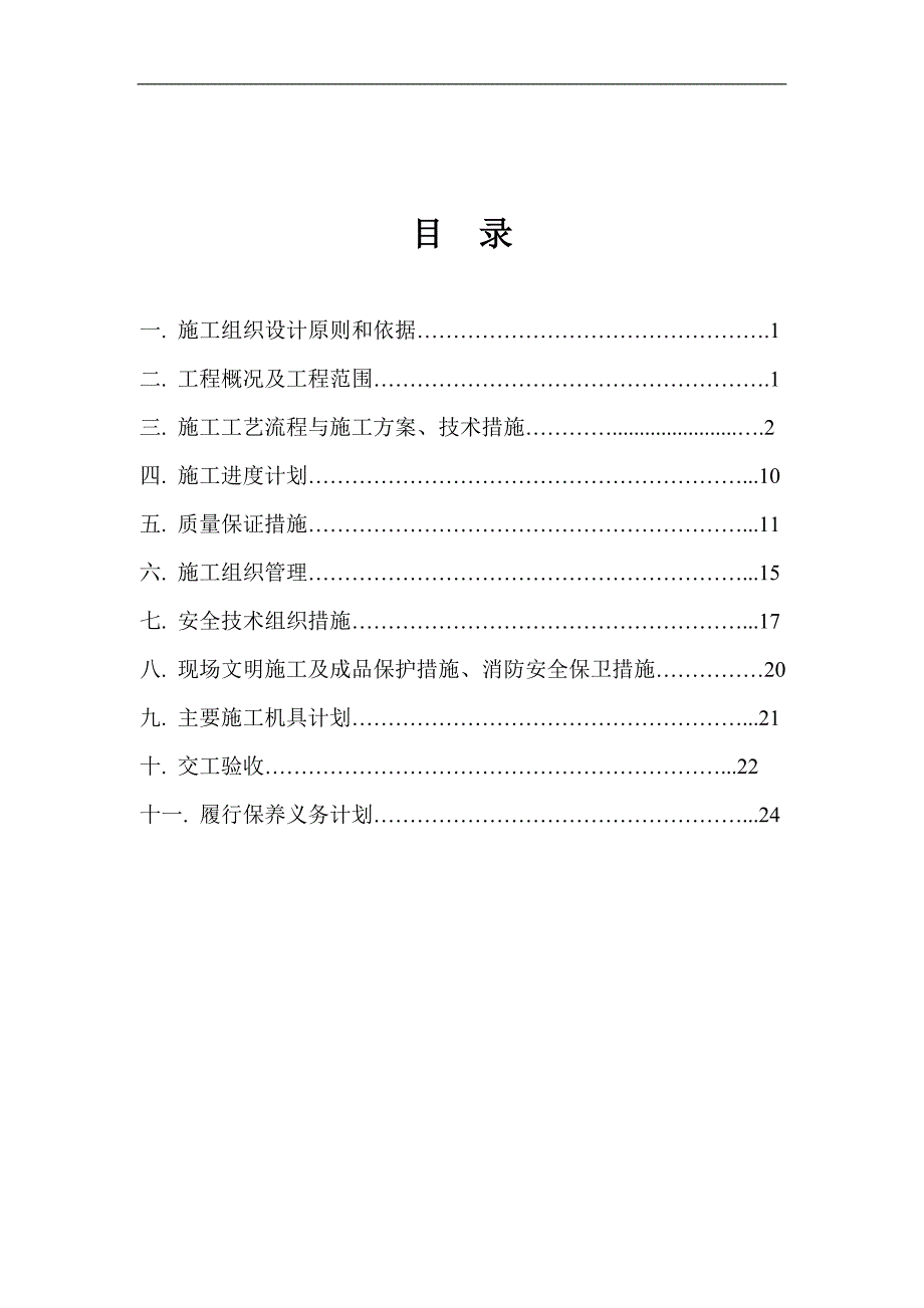 监狱干警备勤综合楼消防工程专业施工方案设计_第2页