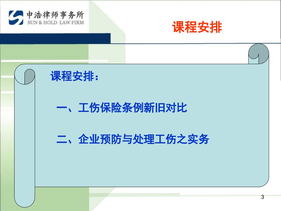 《工伤保险条例》精准解读与工伤争_第3页