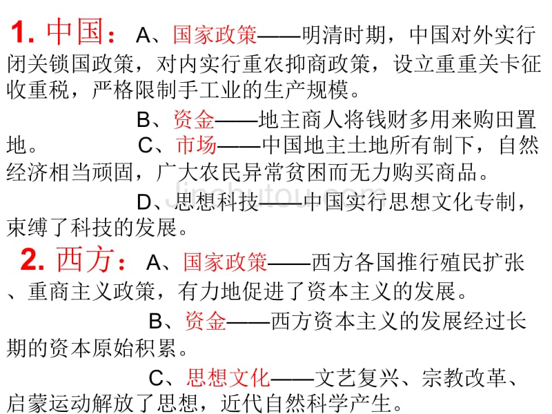 [高一政史地]岳麓版历史必修二一二单元专题复习_第3页