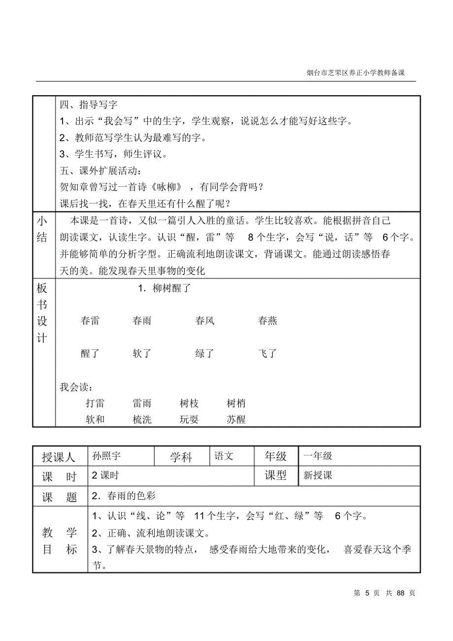 第二册语文备课1-7单元_第5页