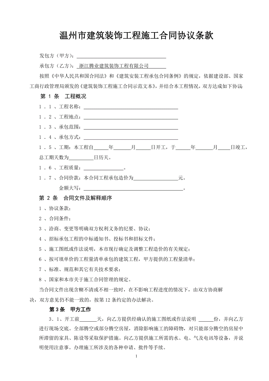 温州建设局版(空白合同)_第2页