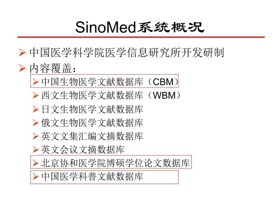 文献检索 第二课(第二学期)_第5页