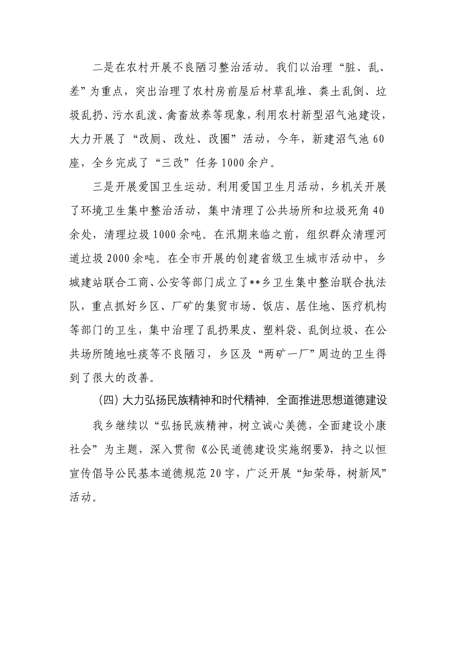 在全乡宣传思想工作会议上的讲话_第3页