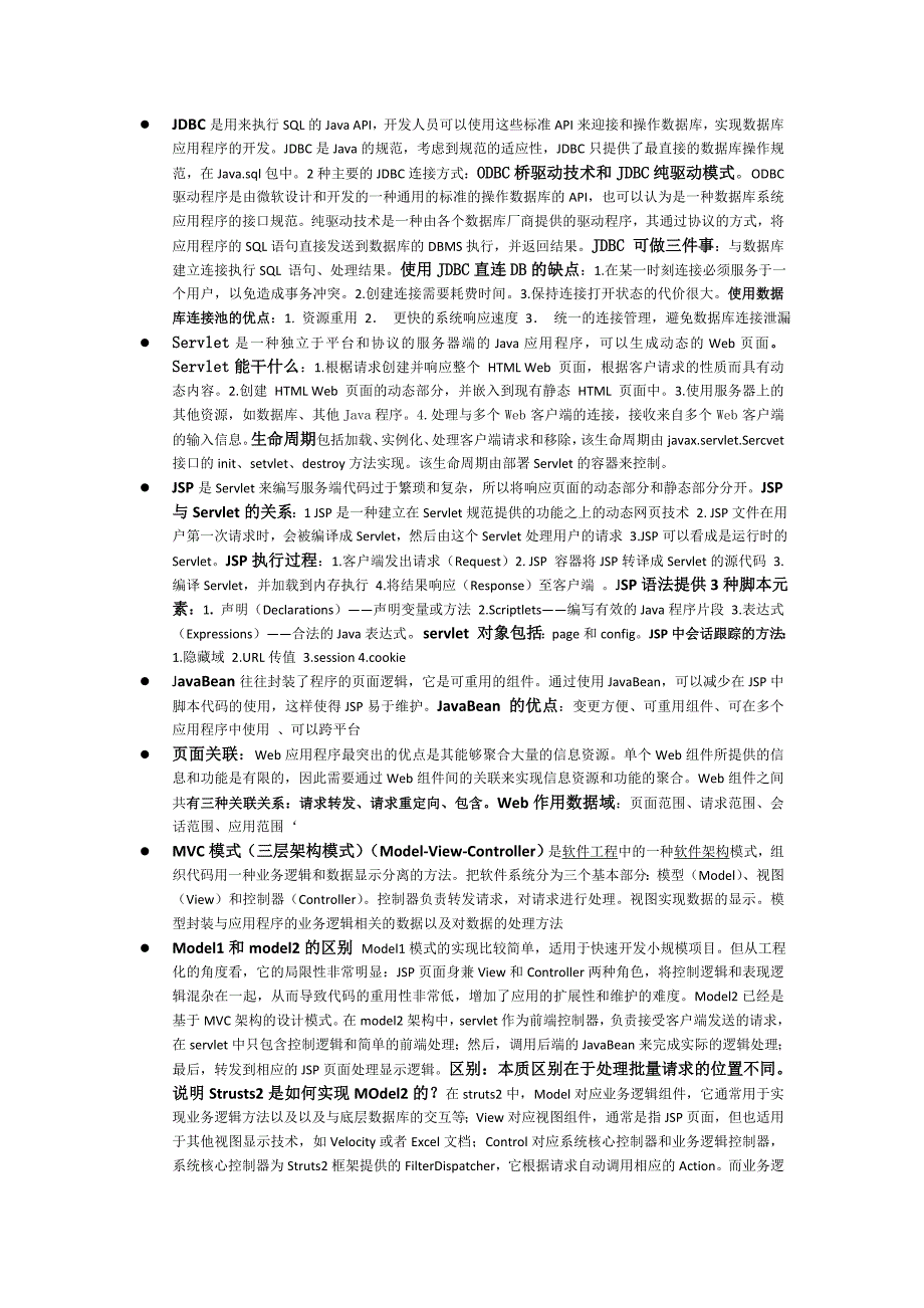 中南大学软件学院架构超强复习大全_第1页
