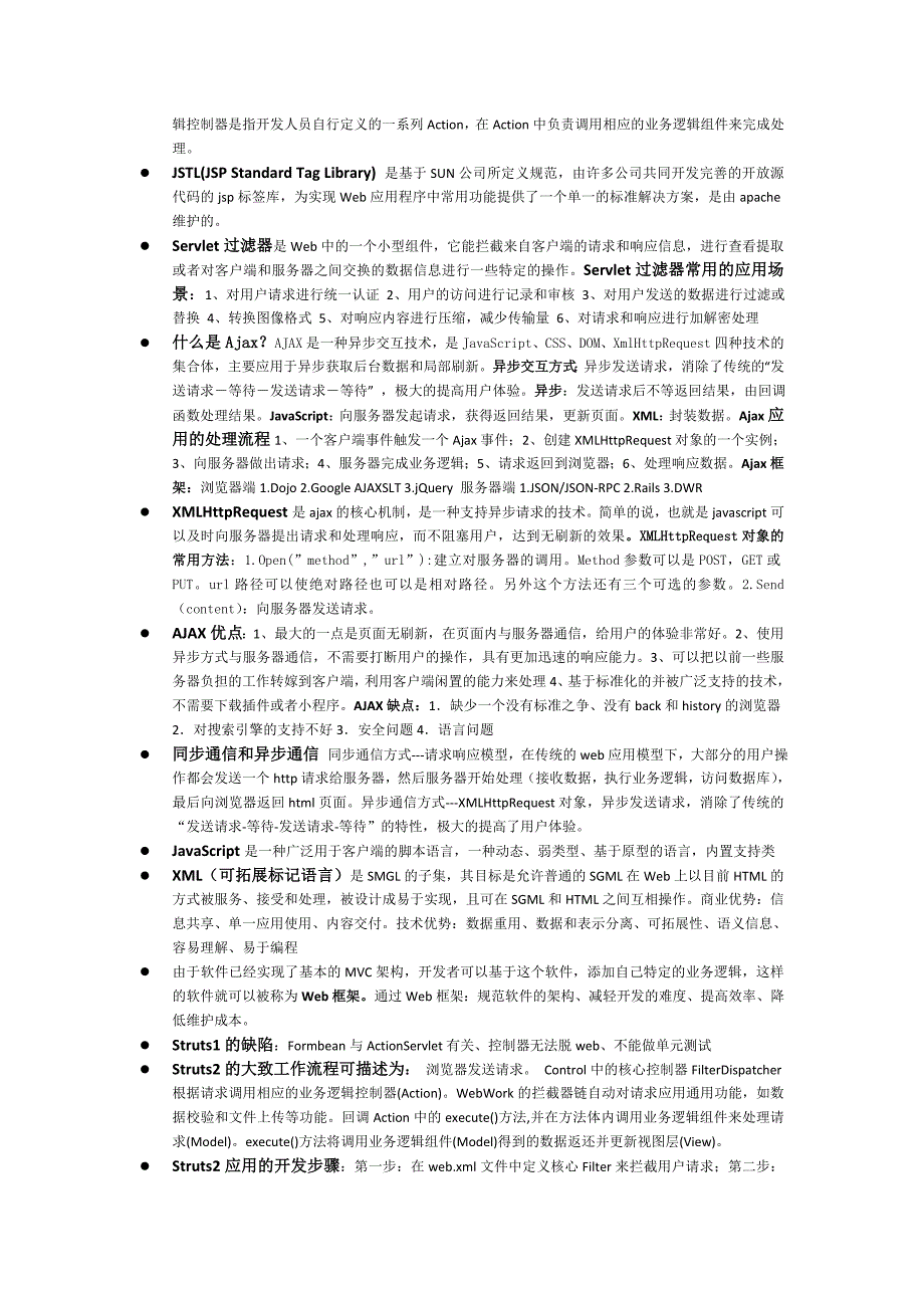 中南大学软件学院架构超强复习大全_第2页
