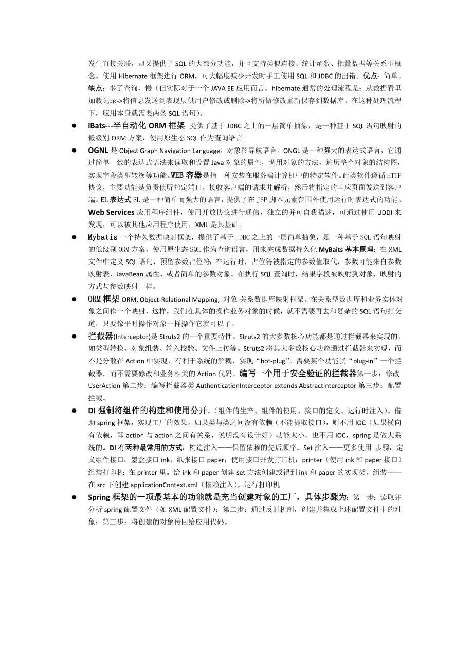 中南大学软件学院架构超强复习大全_第5页