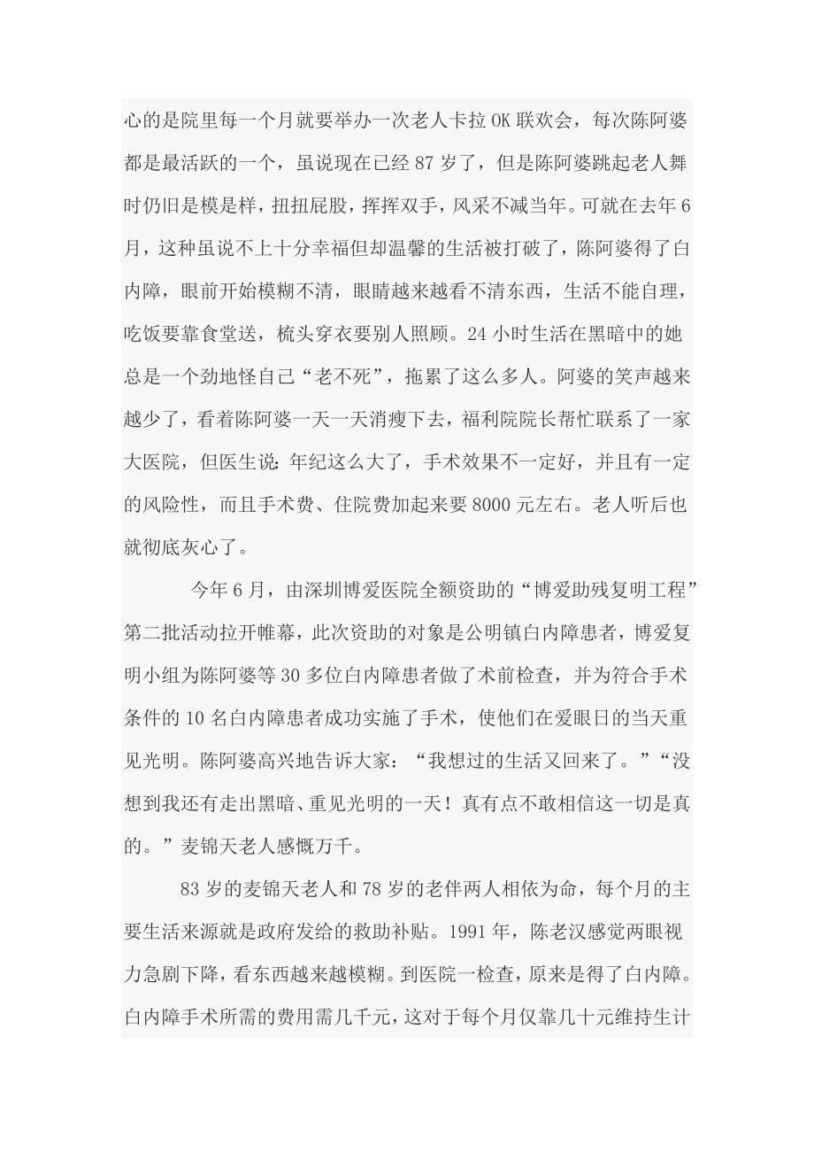 深圳博爱医院公益活动策划系列_第2页