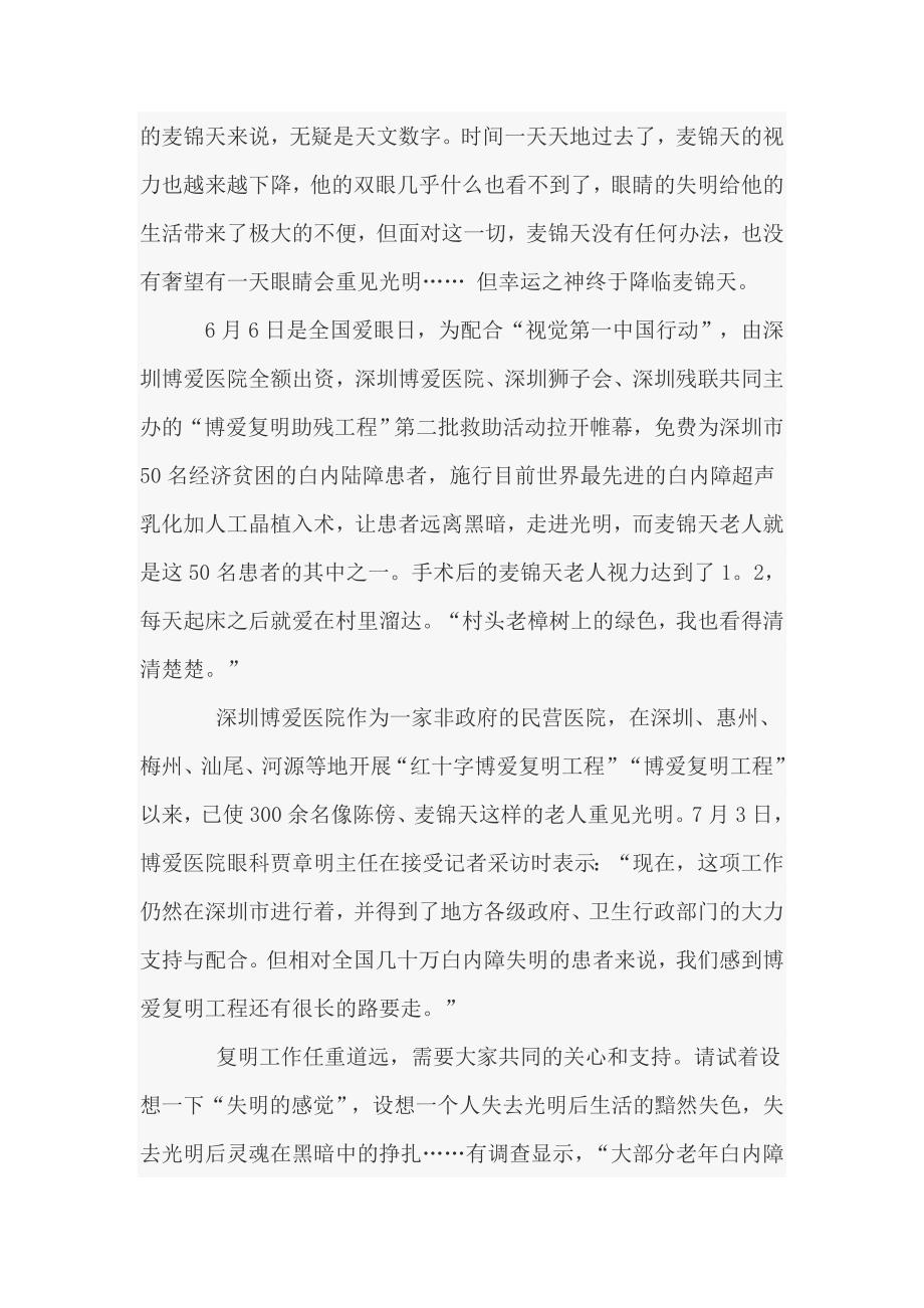 深圳博爱医院公益活动策划系列_第3页