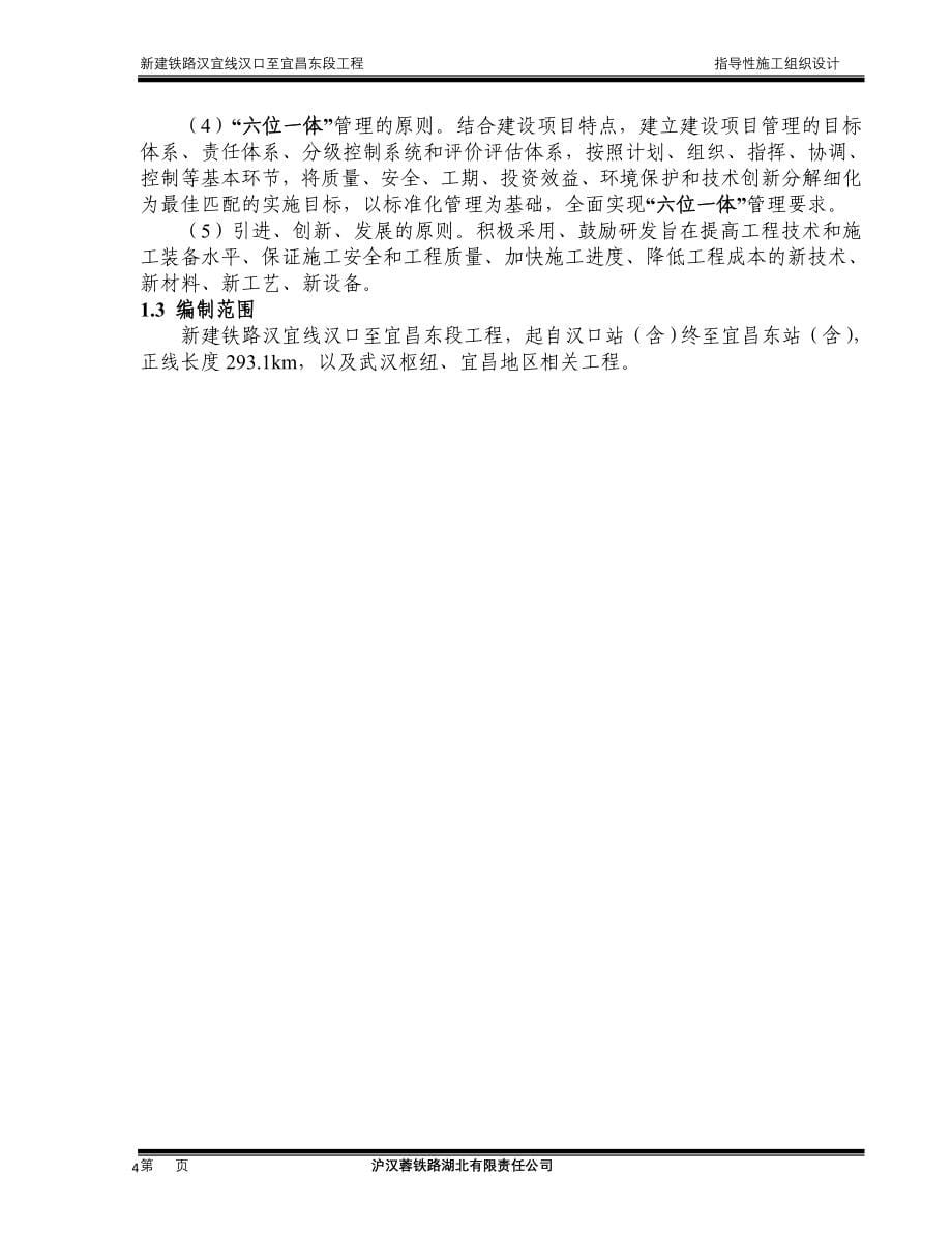 武汉至宜昌铁路指导性施工组织设计_第5页