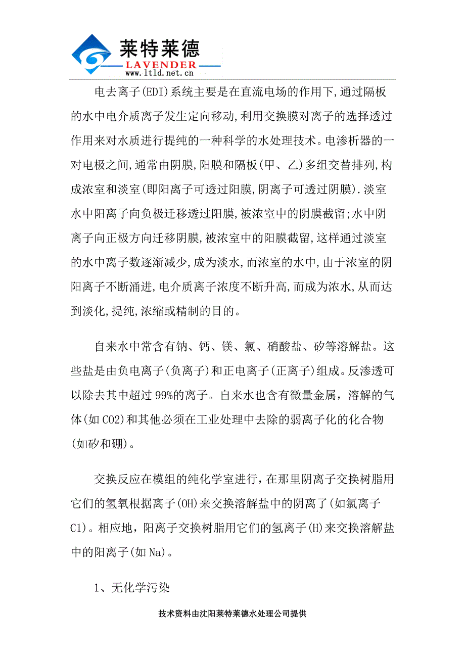 edi超纯水设备组件功能减低影响因素分析_第3页