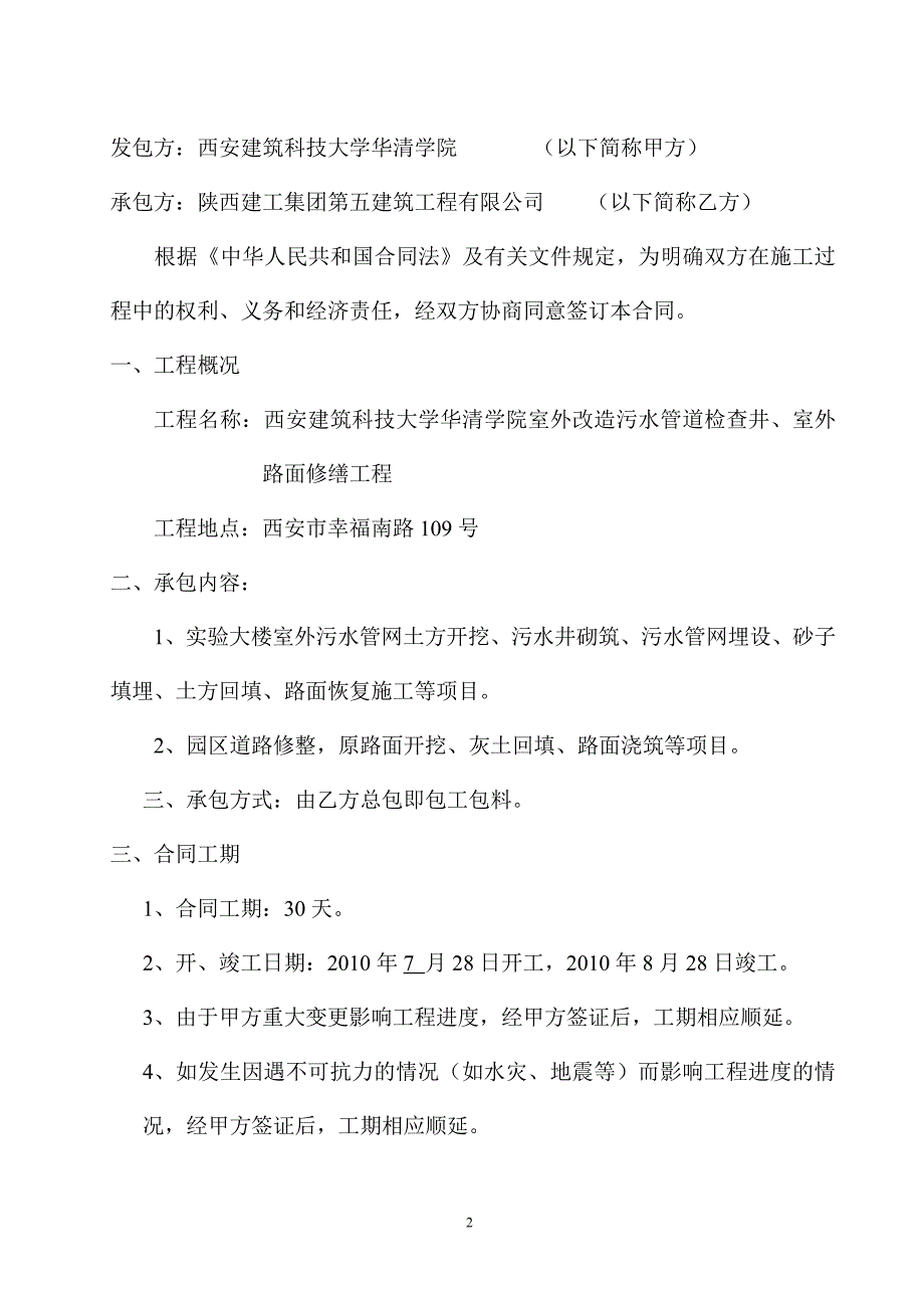 实验大楼室外污水改造工程施工合同_第2页