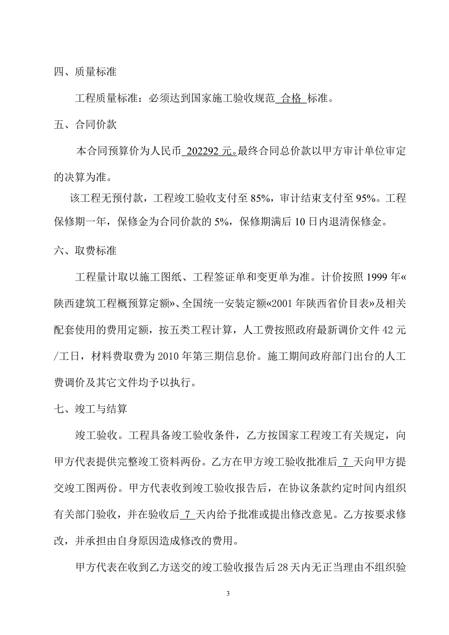 实验大楼室外污水改造工程施工合同_第3页