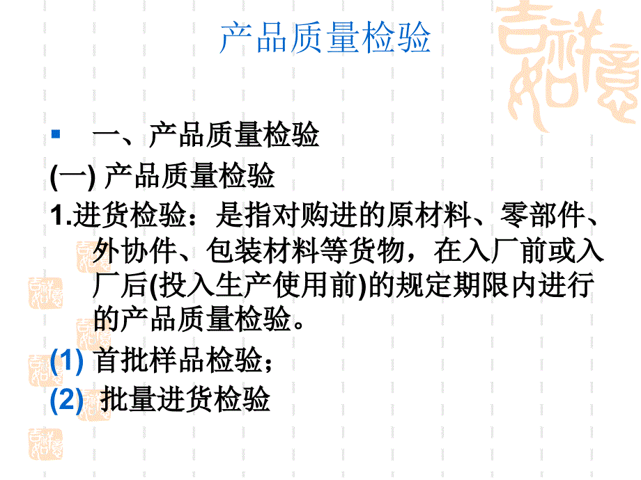 家俱行业-趟门质检员学习材料--质量检验简述(ppt 33页)_第2页