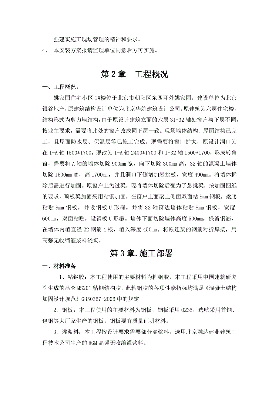 银谷美泉窗拆除方案_第2页