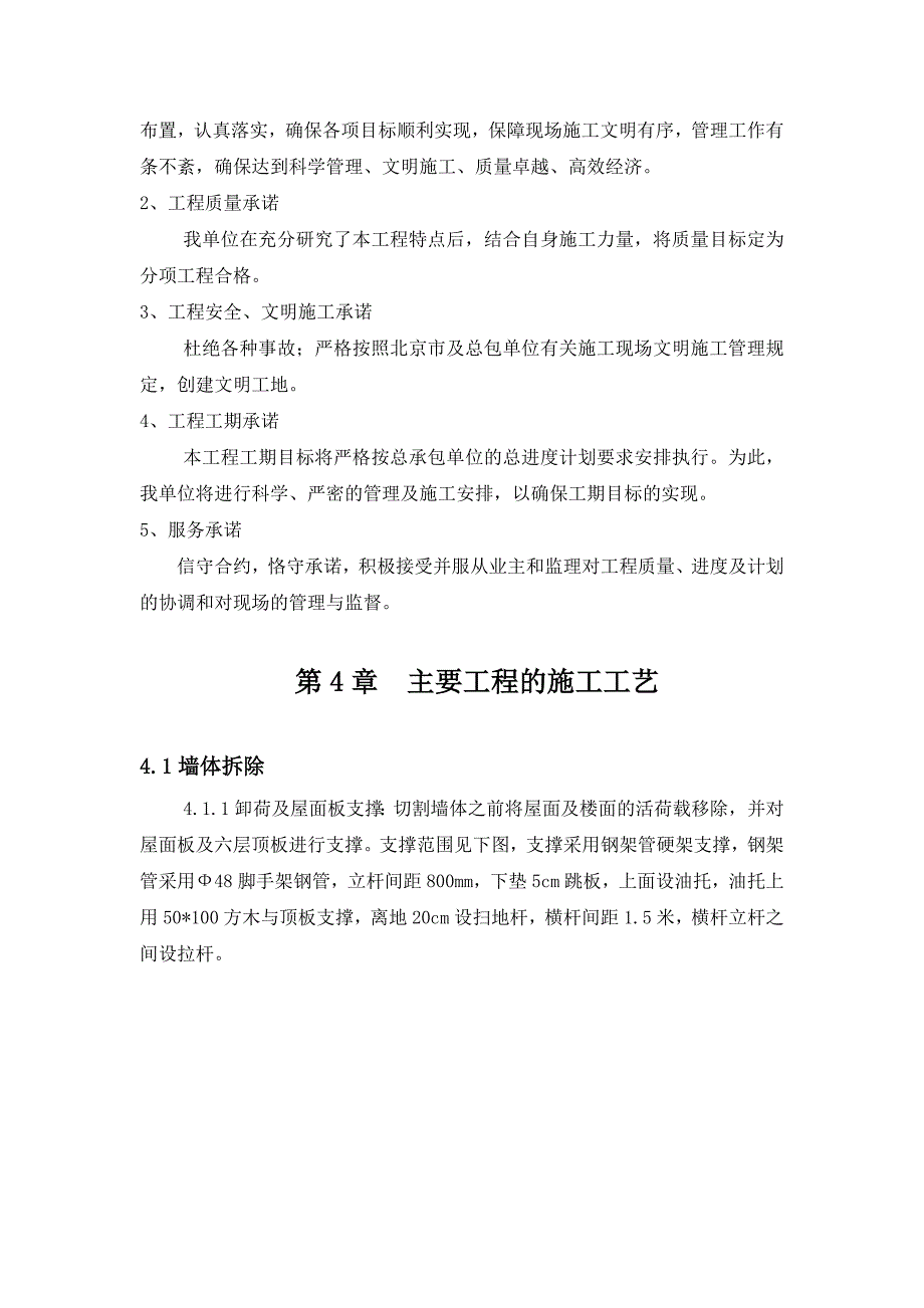 银谷美泉窗拆除方案_第4页