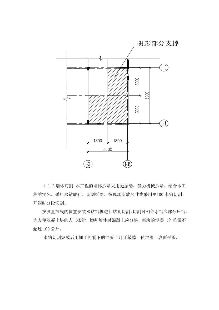 银谷美泉窗拆除方案_第5页