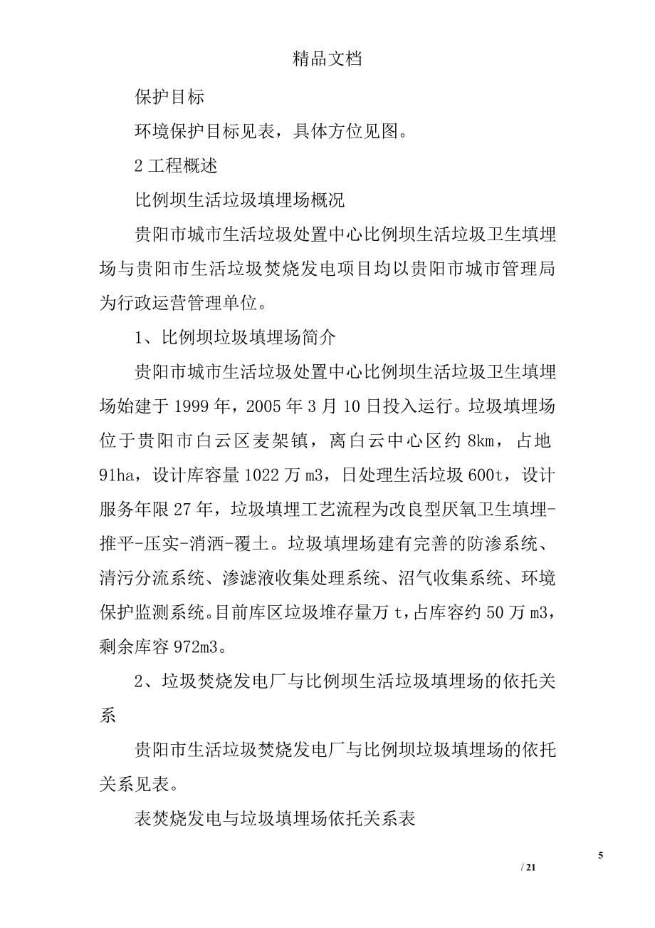 北海市城市管理局生活垃圾焚烧发电项目环境影响评价报告书,中标公告精选 _第5页