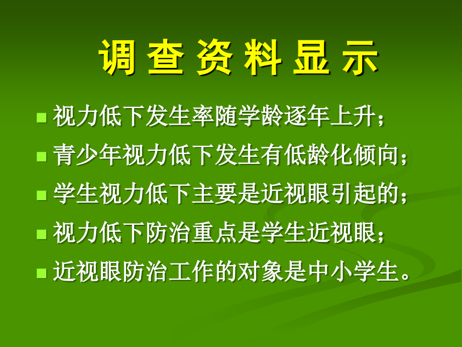 视力低下防治知识讲座_第3页