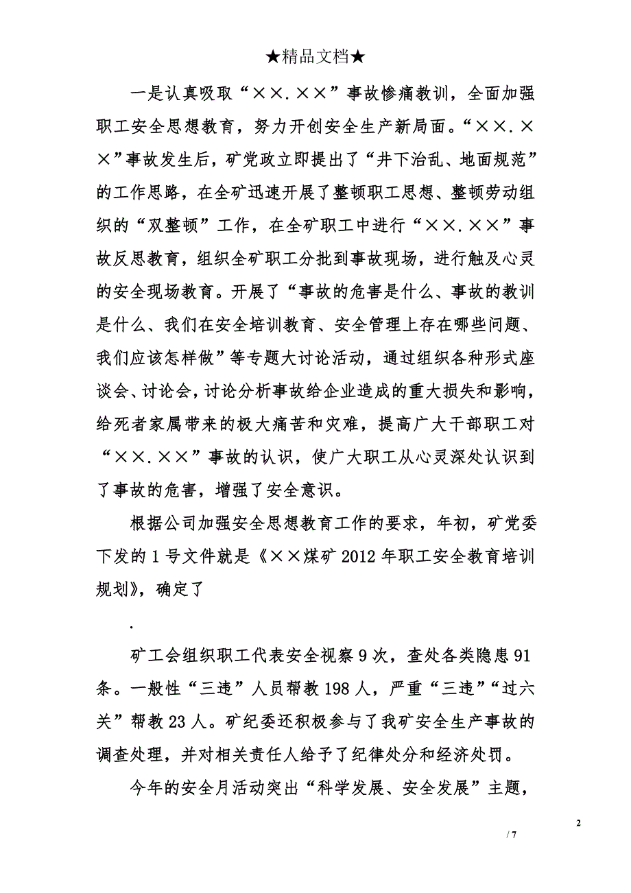 煤矿党委班子述职报告_第2页