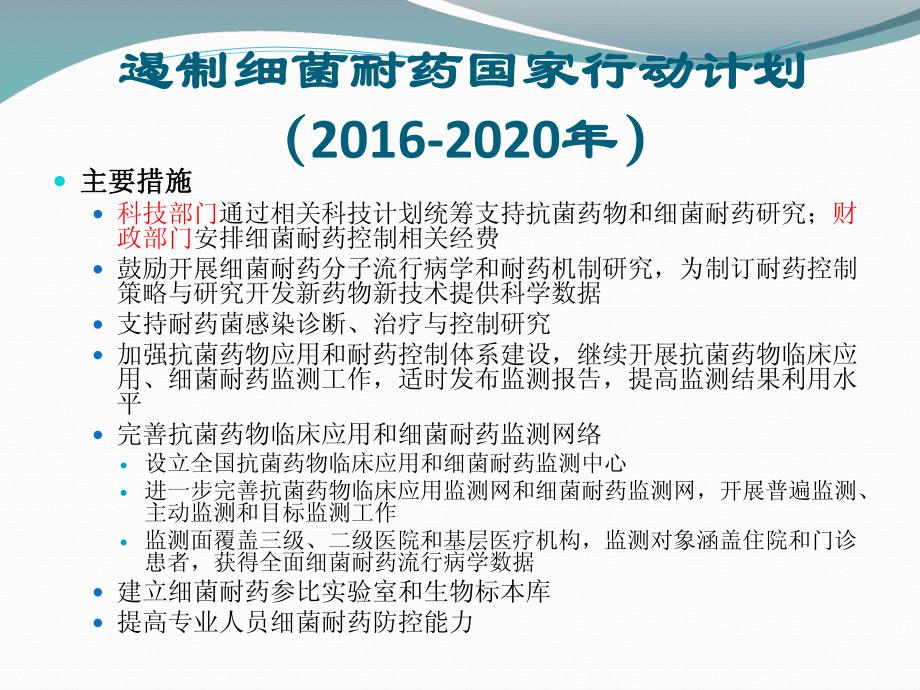 如何发挥微生物室在AMS中的作用稿 - 济南稿_第2页