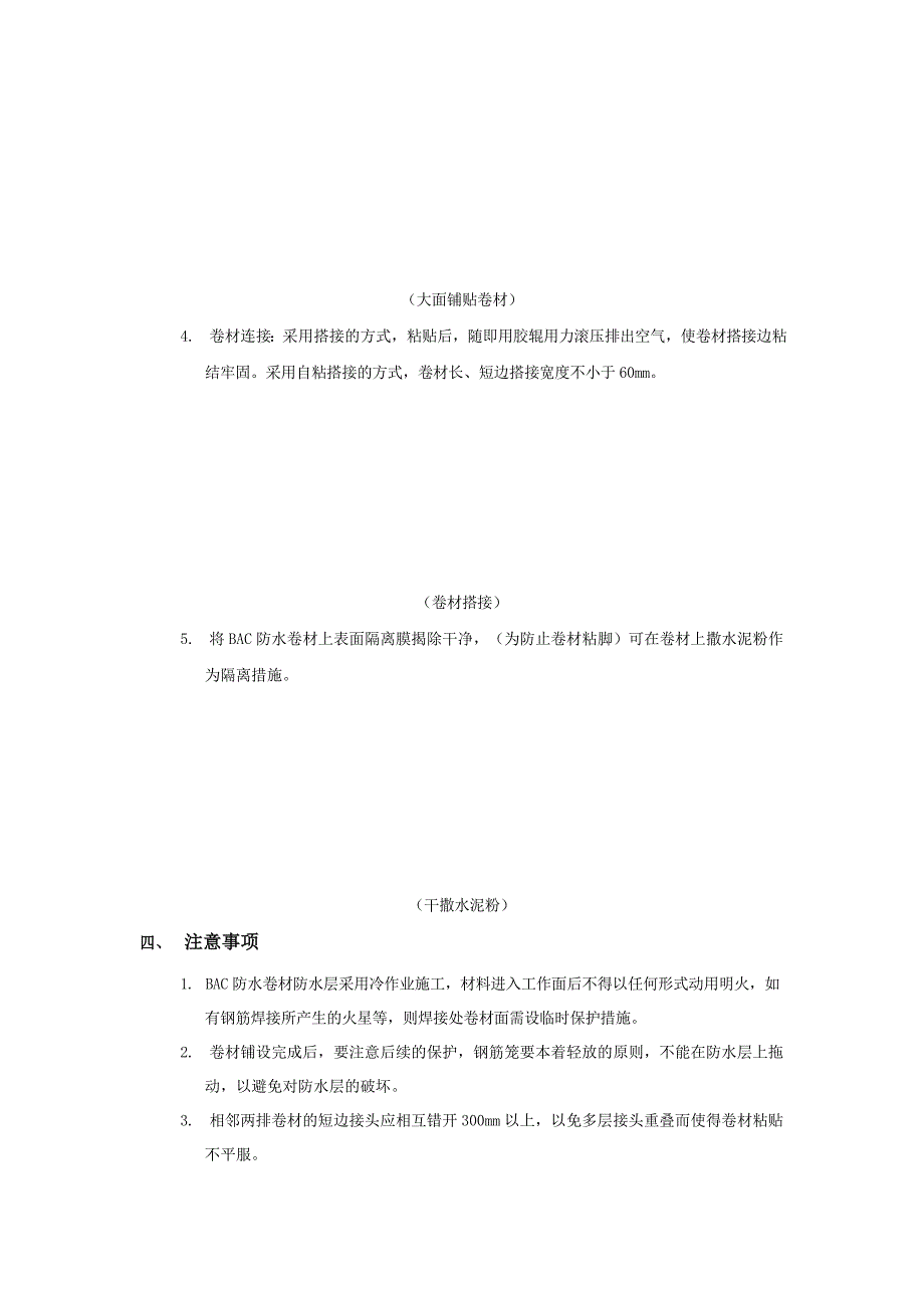 防水施工：“贴必定”BAC卷材防水系统施工工艺_第2页