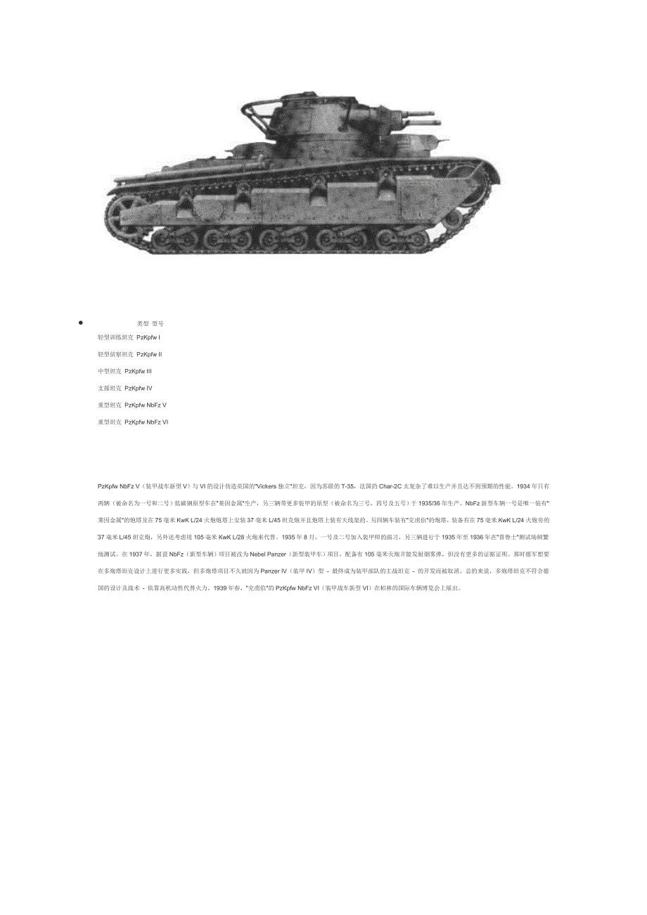 德国坦克早期设计及原型_第5页