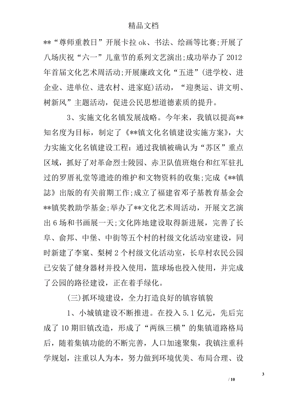 乡镇精神文明建设半年度工作总结_第3页