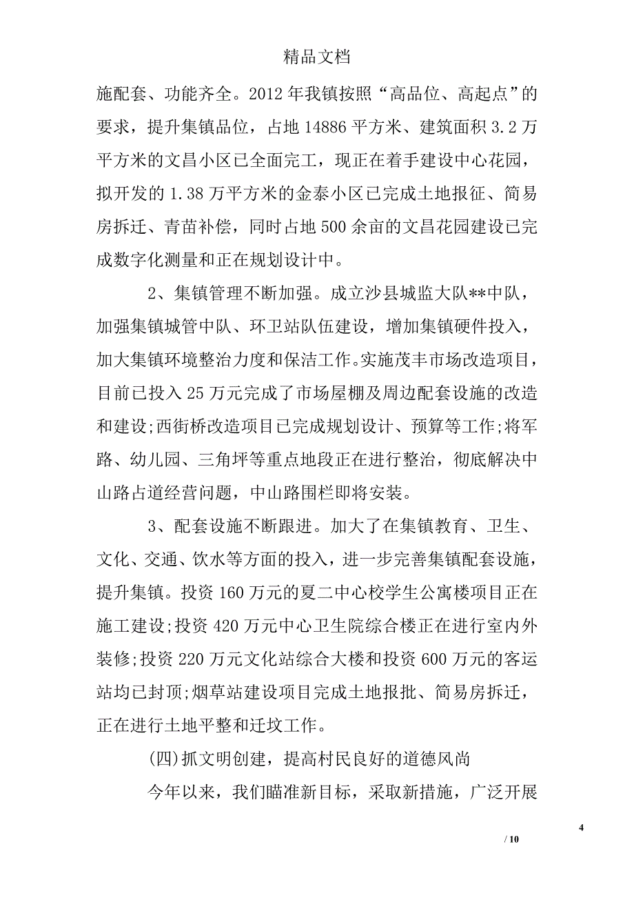 乡镇精神文明建设半年度工作总结_第4页