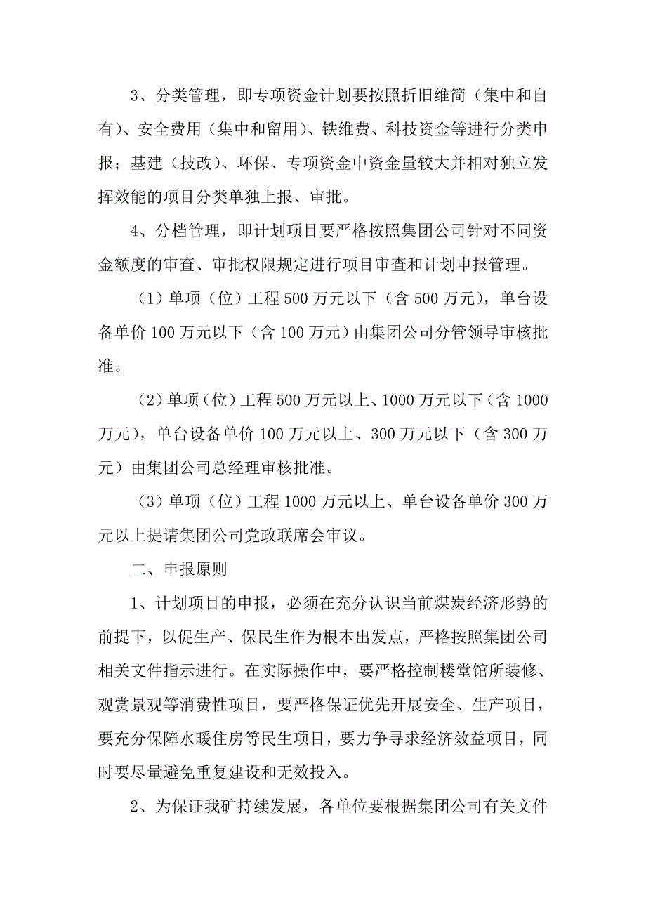 xx煤矿资金计划管理制度_第2页