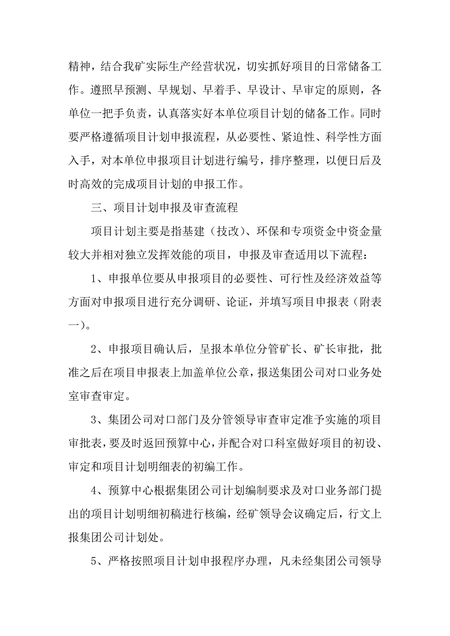 xx煤矿资金计划管理制度_第3页