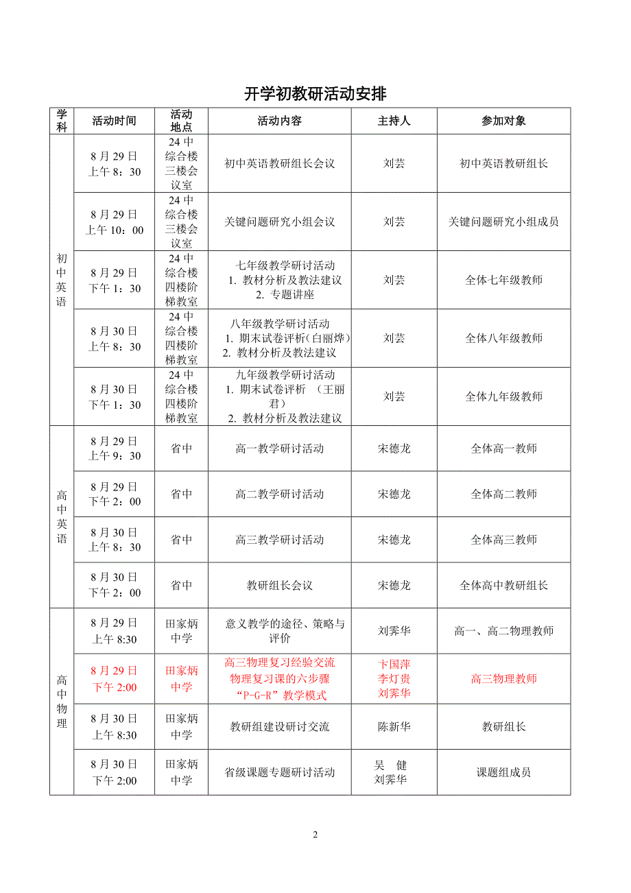 开学初教研活动安排（29-30日）_第2页