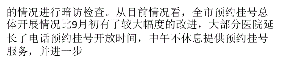 北京预约挂号还需解决爽约难题_第3页