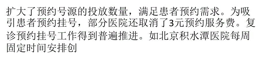 北京预约挂号还需解决爽约难题_第4页