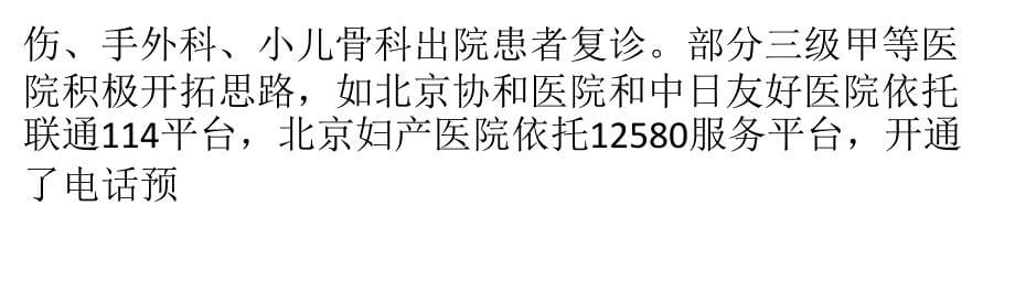 北京预约挂号还需解决爽约难题_第5页