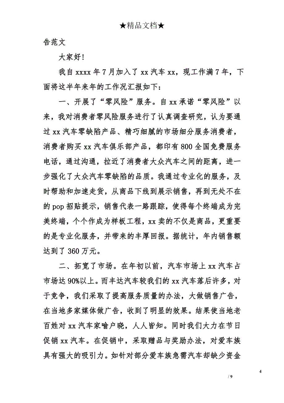 销售总监述职报告_第4页